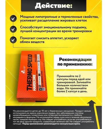 Olimp Sport Nutrition Fatigue for weight loss Thermo Speed Hardcore 120 capsules - Buy Online on GoSupps.com