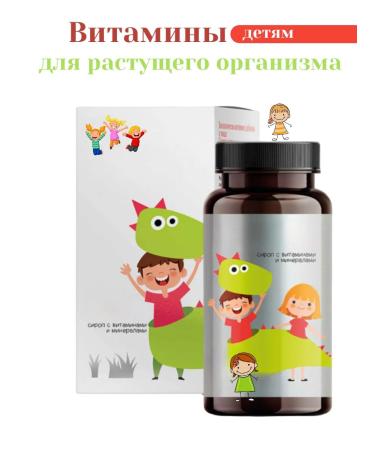 health of Siberia Syrup with vitamins and minerals