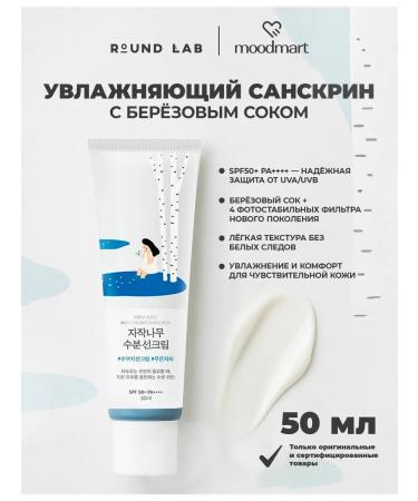 round lab Korean sunscreen for the face of SPF SPF 50 from tanning
