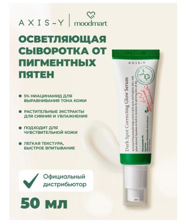 AXISY Whitening serum from age spots with 5% niacinamide