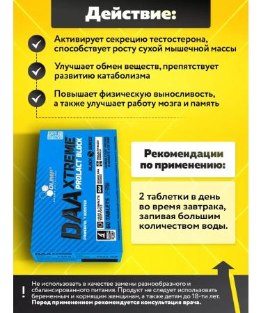 Olimp Sport Nutrition DAA XTREME PROLACT BLOCK Testosterone Boster 60 tablets - Buy Online on GoSupps.com