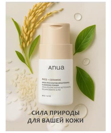 Anua Rice enzyme powder for washing with cramids - Buy Online on GoSupps.com