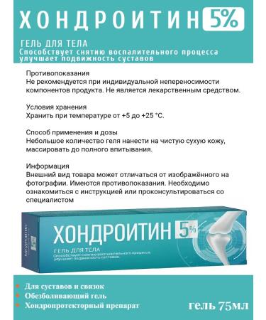 A simple recipe Set 2B1 Artelar Fort 90 chondroitin 5% gel for joints - Buy Online on GoSupps.com