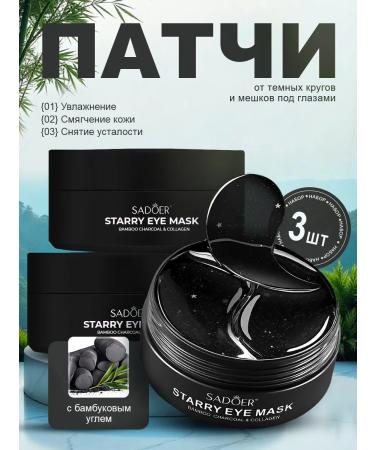 sadoer A set of eye patches from edema and bags with collagen