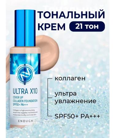 ENOUGH Moisturizing tonal cream matte Collagen Ultra 21 tone
