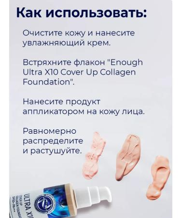 ENOUGH Moisturizing tonal cream matte Collagen Ultra 21 tone - Buy Online on GoSupps.com