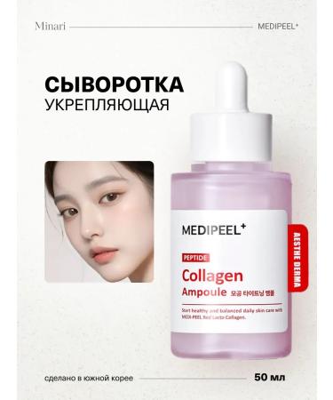 Medi peel Serum for narrowing the pores and elasticity of the skin