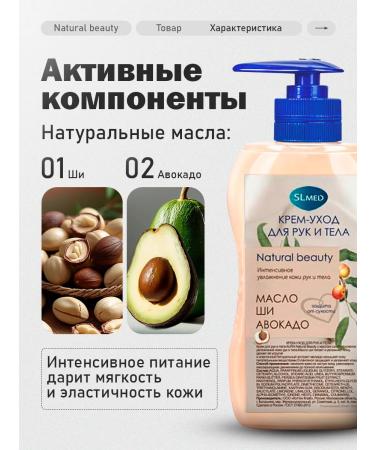 Slmed Moisturizing cream and body. Shi oil and avocado 180ml - Buy Online on GoSupps.com