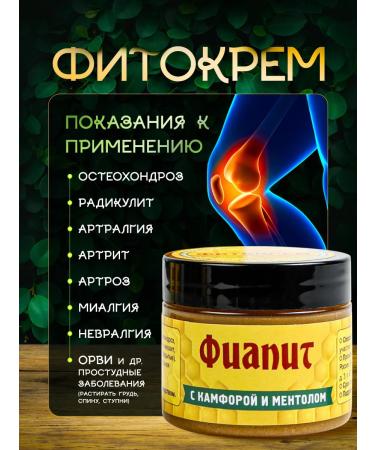 Fiapit Cream with camphor and menthol warming and cooling - Buy Online on GoSupps.com