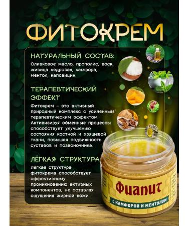 Fiapit Cream with camphor and menthol warming and cooling - Buy Online on GoSupps.com
