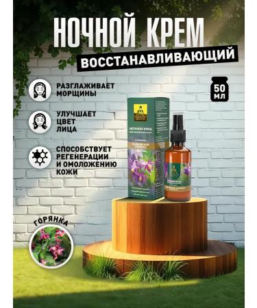 Caucasian healer Face cream restoring night and liquid patches - Buy Online on GoSupps.com