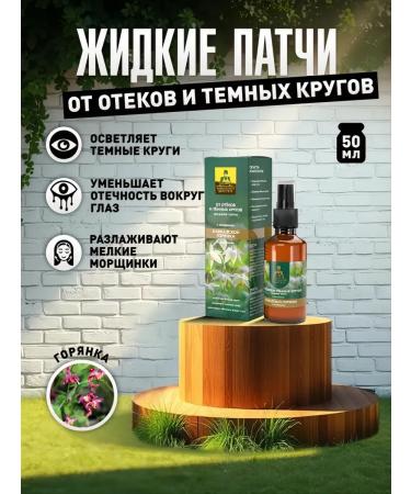 Caucasian healer Face cream restoring night and liquid patches - Buy Online on GoSupps.com