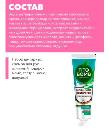 Fito cosmetics A set of hand creams is nutritious and moisturizing - Buy Online on GoSupps.com