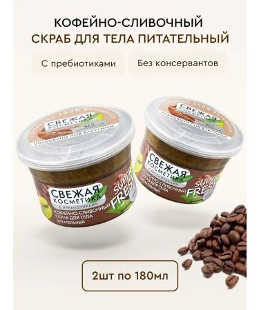 fito cosmetic Body scrub coffee nutrient set 2pcs*180ml