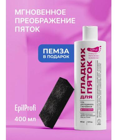 EpilProfi Keratolytic for heels with urea from cracks for pedicure