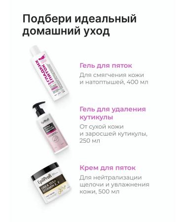 EpilProfi Keratolytic for heels with urea from cracks for pedicure - Buy Online on GoSupps.com