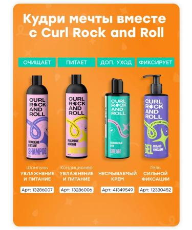 Curl Rock and Roll Inexpressed cream for hair - Buy Online on GoSupps.com