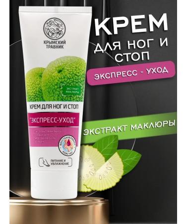 Crimean herbalist Feet and stop cream Express Care Food and Moisturization