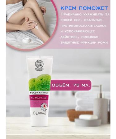 Crimean herbalist Feet and stop cream Express Care Food and Moisturization - Buy Online on GoSupps.com