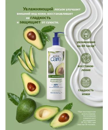 AVON Body lotion with avocado oil 720 ml - Buy Online on GoSupps.com