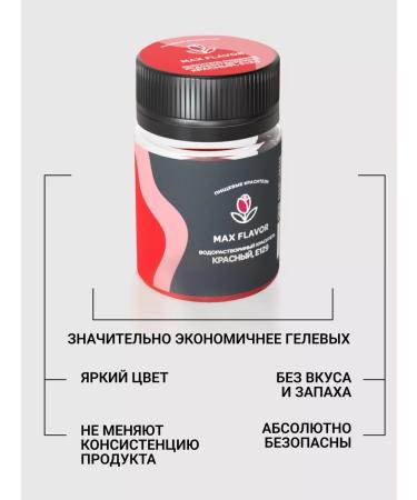 Max Flavor The dye is water -soluble - Buy Online on GoSupps.com