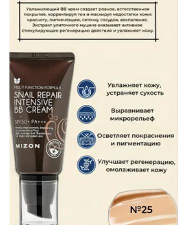 MIZON BB cream with mucin Snail Snail Repair Intensive BB Cream No. 25 - Buy Online on GoSupps.com