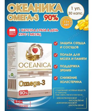 Mirrolla Oceanic Omega 3-90% 30 kaps. *1UP