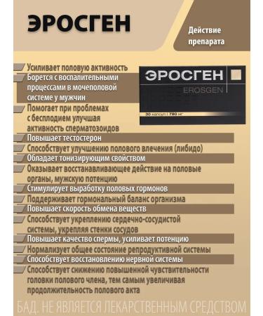 Optisalt Complex for potency and tone "Erosogen" 30 capsules - Buy Online on GoSupps.com