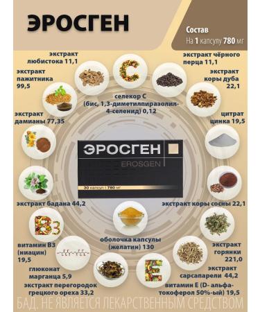 Optisalt Complex for potency and tone "Erosogen" 30 capsules - Buy Online on GoSupps.com