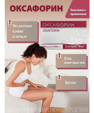 Optisalt Oksaphorin for urolithiasis 60 capsules - Buy Online on GoSupps.com