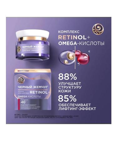 BLACK PEARL Facial cream Retinol Night 46+ 50ml - Buy Online on GoSupps.com