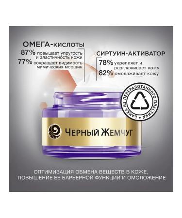 BLACK PEARL Facial cream Retinol Night 46+ 50ml - Buy Online on GoSupps.com