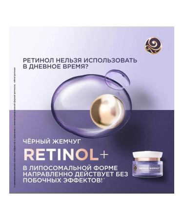 BLACK PEARL Facial cream Retinol Night 46+ 50ml - Buy Online on GoSupps.com