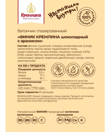 Kremlin Gift set of bars dates with peanuts 6 pcs - Buy Online on GoSupps.com