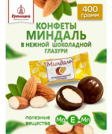Kremlin Nuts nuts in chocolate almonds 400 grams - Buy Online on GoSupps.com