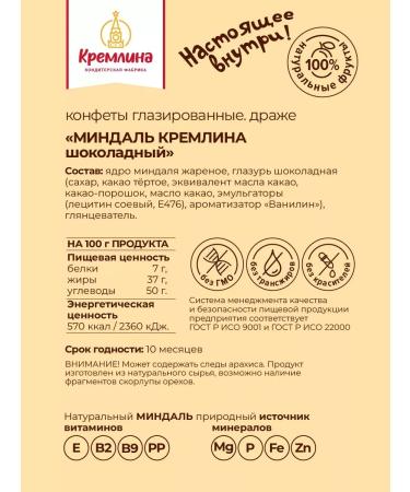 Kremlin Nuts nuts in chocolate almonds 400 grams - Buy Online on GoSupps.com