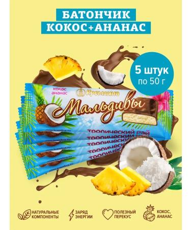 Kremlin Batonchik chocolate fruit Maldives set 5 pcs
