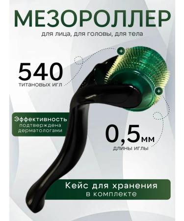 Dr Mesorol Mesoroller 0.5 Mm Black Green