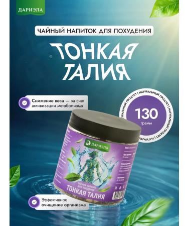 DARIELA Tea drink for weight loss "Thin waist" 70 g