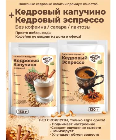 SLIM TEAM Coffee cedar cappuccino and espresso (without coffee)