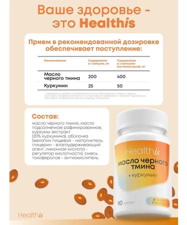 HealthIs Black cumin oil of cold squeezing in capsules with turmeric - Buy Online on GoSupps.com
