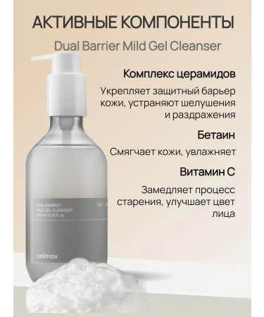 Celimax Gel-peen for washing with a complex of ceramides - Buy Online on GoSupps.com