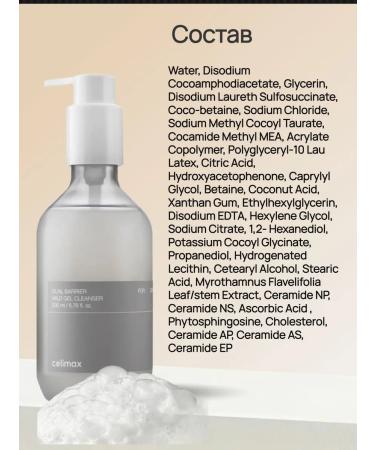 Celimax Gel-peen for washing with a complex of ceramides - Buy Online on GoSupps.com