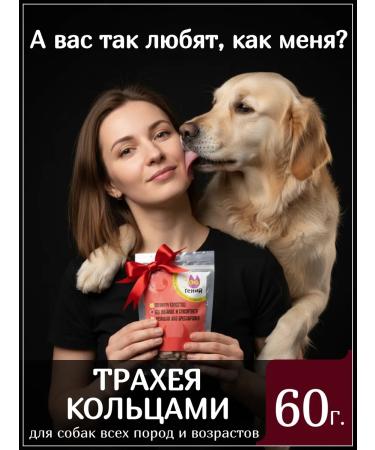 ZOOGENY Chewing treat for dogs -gowl trachea rings 60g