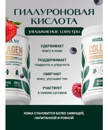 Mass of Bodies 1 Collagen for joints and ligaments for the skin - Buy Online on GoSupps.com