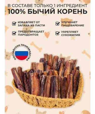 Hrumka Bull root of the treats for dogs 200 grams - Buy Online on GoSupps.com