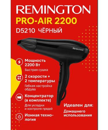 Remington Feng Pro-Air 2200 D5210 black