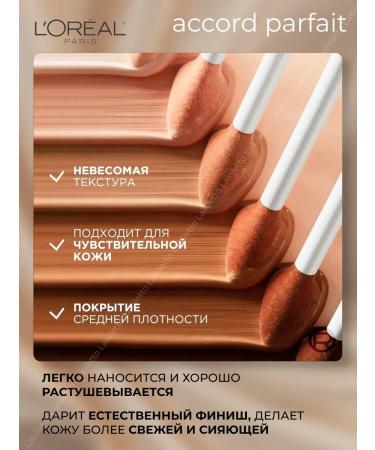 L'Oreal Paris Accord Parfait 3r Facial Concert Clue - Buy Online on GoSupps.com