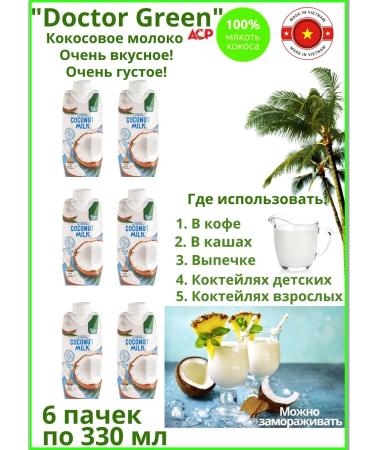 Vico Rich Doctor Green Coconut milk organic cream