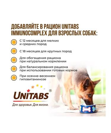 UNITABS Vitamins for immunity for large dogs IM - Buy Online on GoSupps.com
